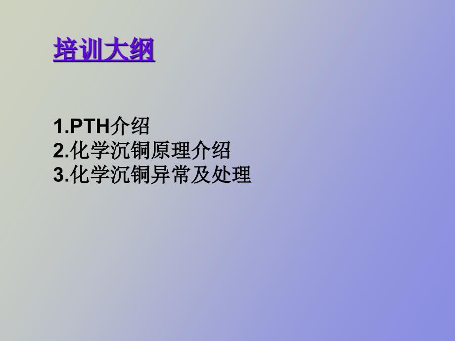 化学沉铜原理及异常.ppt_第2页