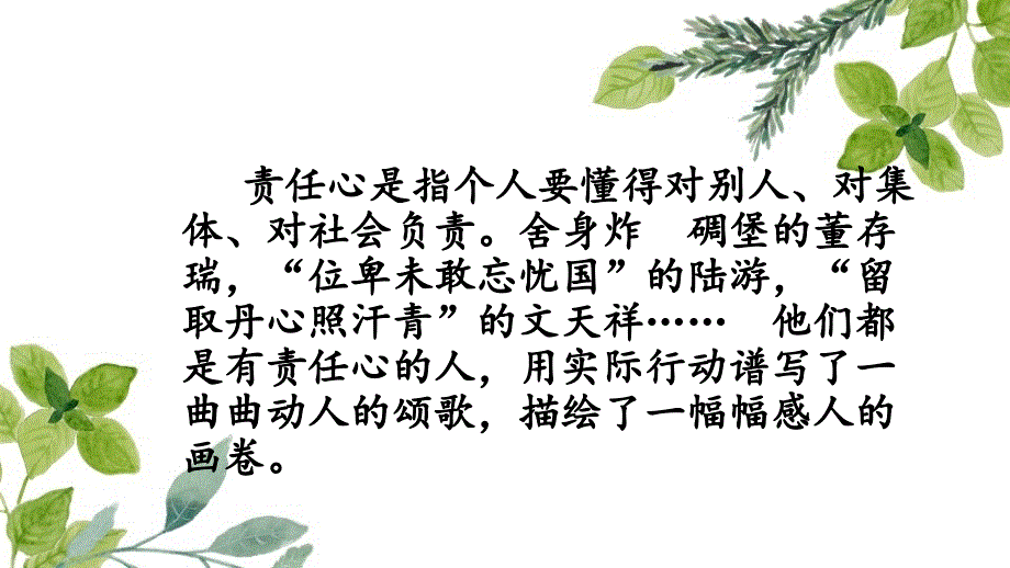 四年级下册心理健康教育课件培养责任心北师大版13张PPT.pptx_第2页