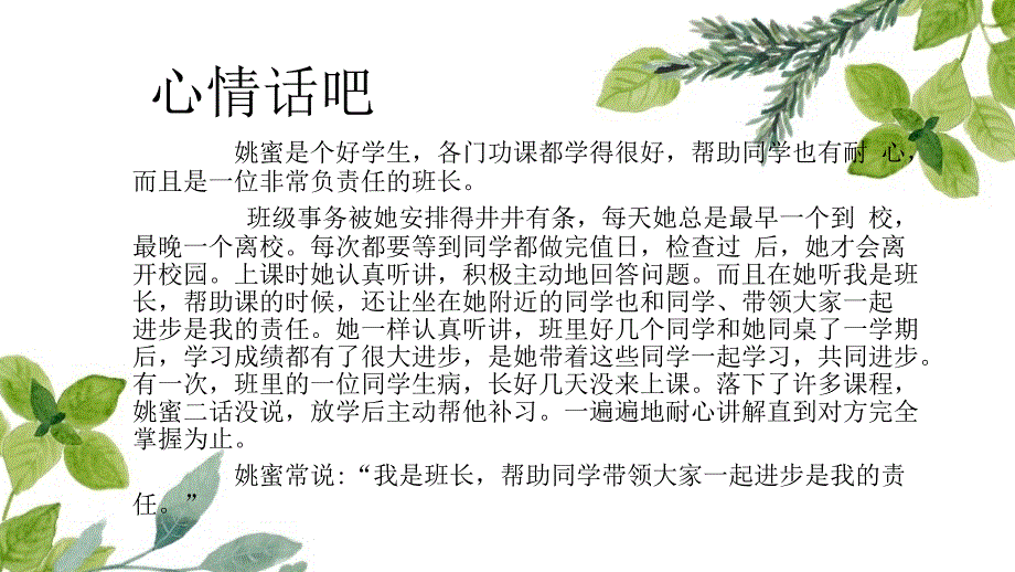 四年级下册心理健康教育课件培养责任心北师大版13张PPT.pptx_第3页