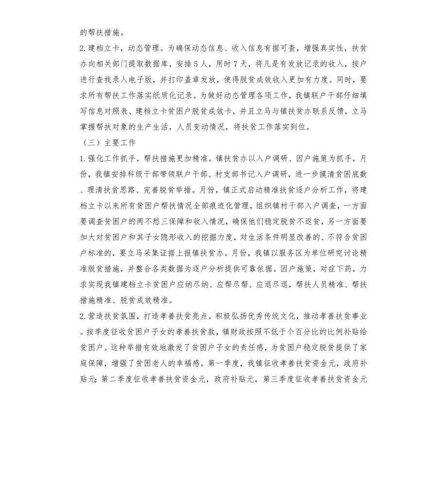 乡镇扶贫办2021年工作总结及2022年工作计划.docx_第2页