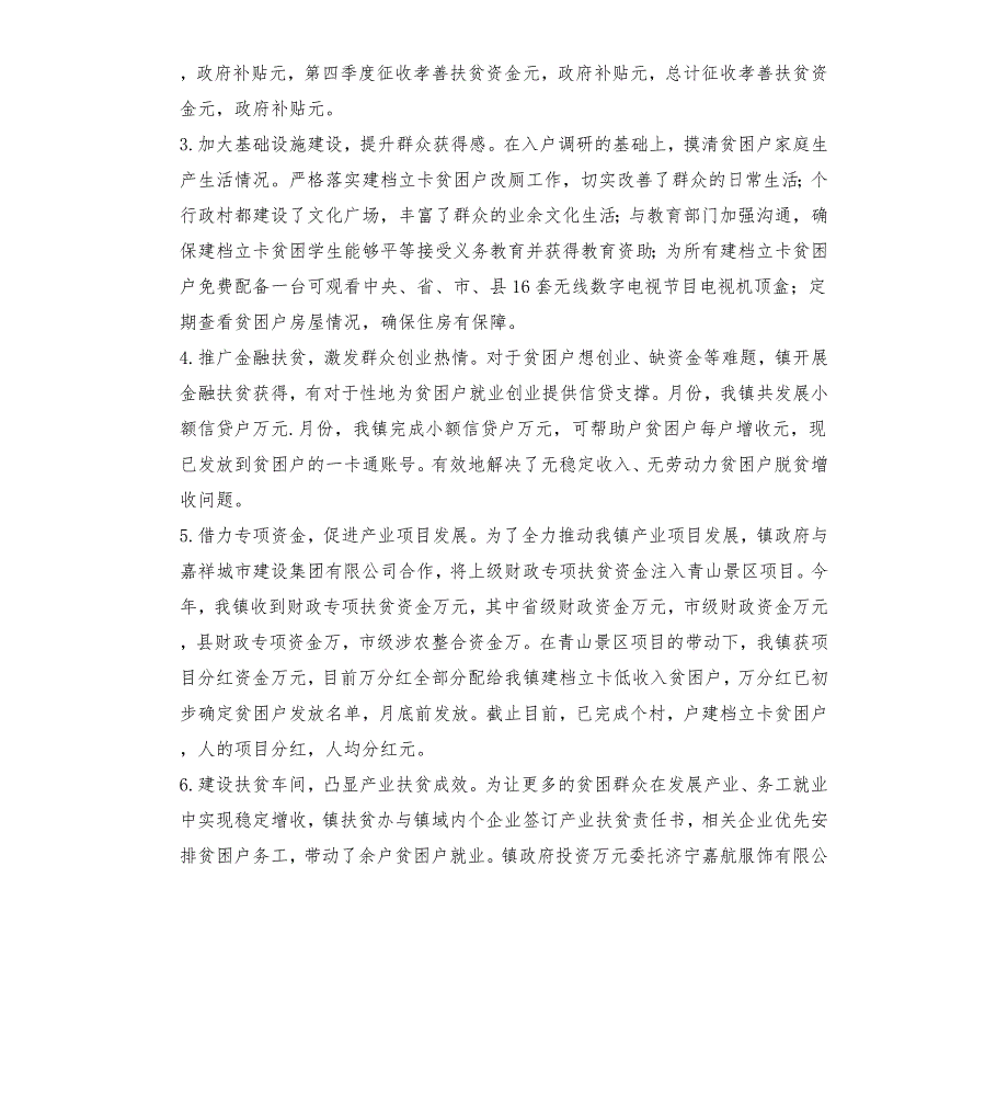 乡镇扶贫办2021年工作总结及2022年工作计划.docx_第3页