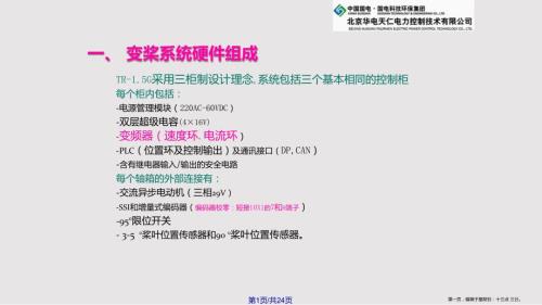 变桨系统简介.pptx