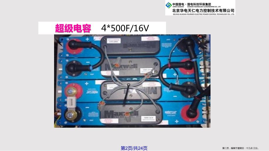 变桨系统简介.pptx_第2页