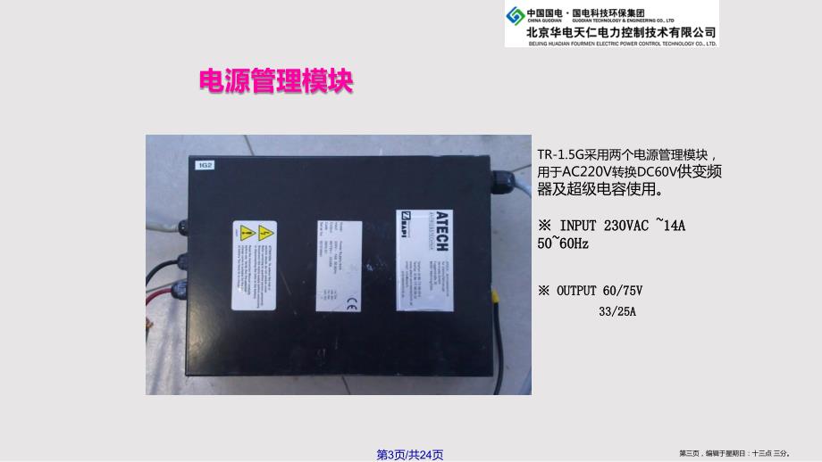 变桨系统简介.pptx_第3页