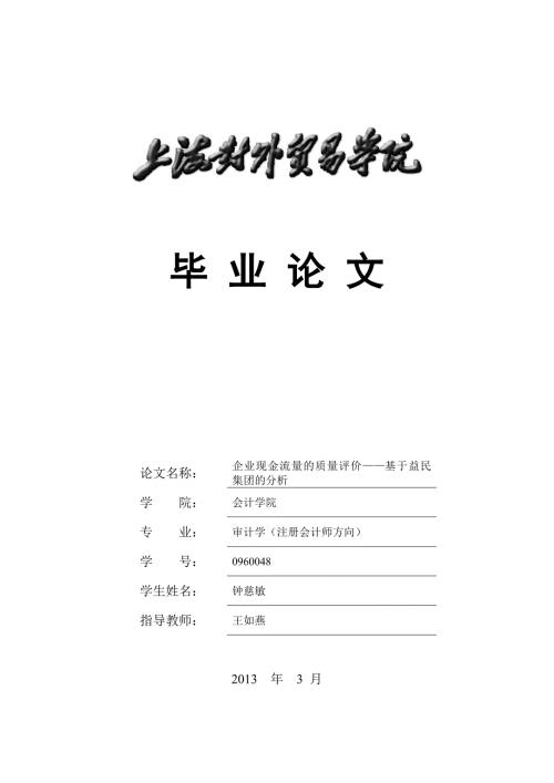 关键词股利分配政策股利分配倾向股权分置改革.doc