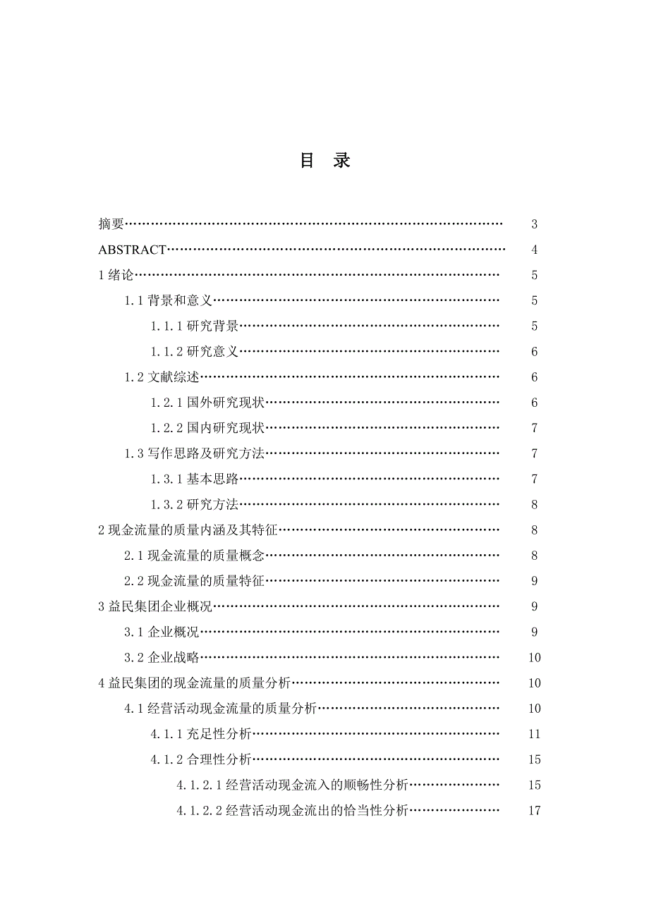 关键词股利分配政策股利分配倾向股权分置改革.doc_第2页