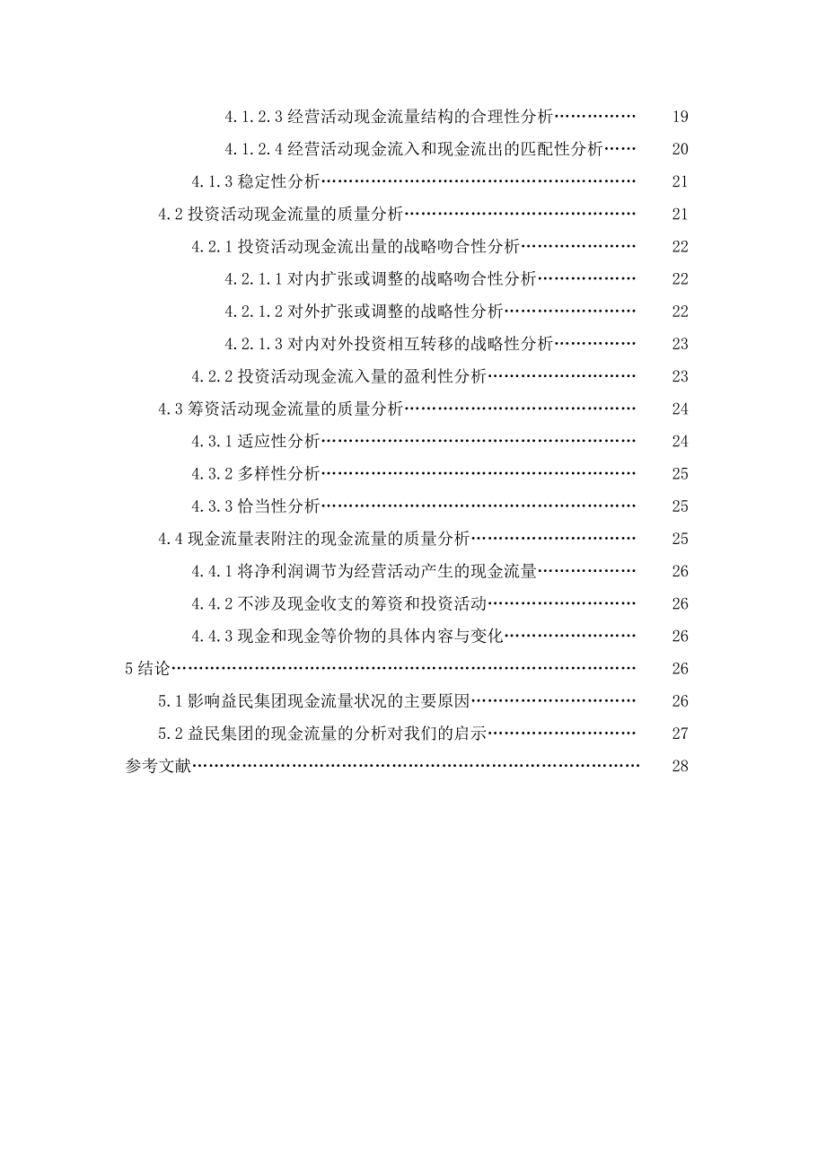 关键词股利分配政策股利分配倾向股权分置改革.doc_第3页