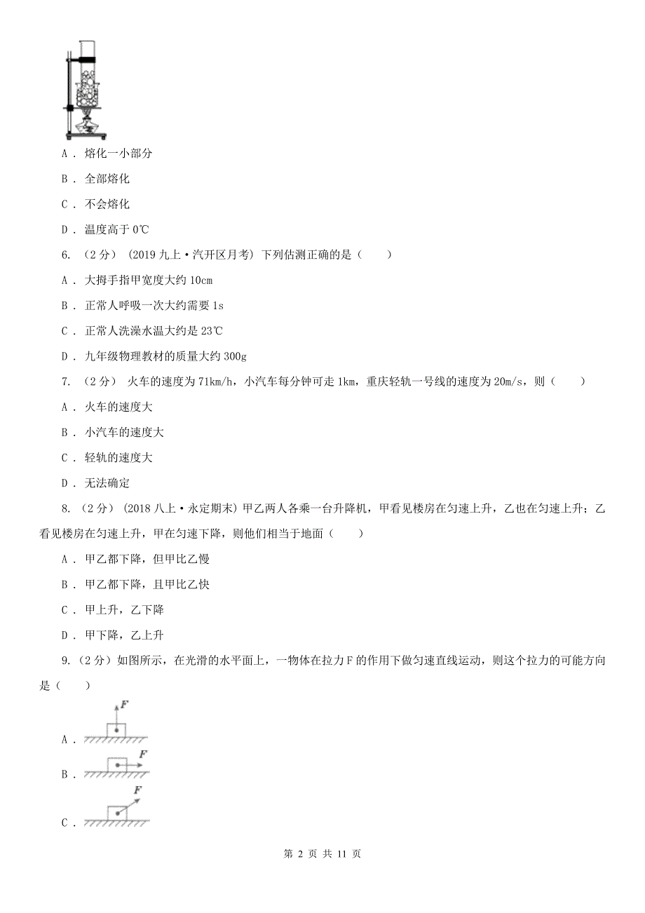 咸阳市兴平市八年级上学期物理期末考试试卷.doc_第2页