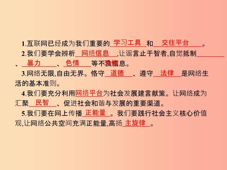 八年级道德与法治上册第一单元走进社会生活第二课网络生活新空间第2框合理利用网络课件新人教版.ppt_第2页