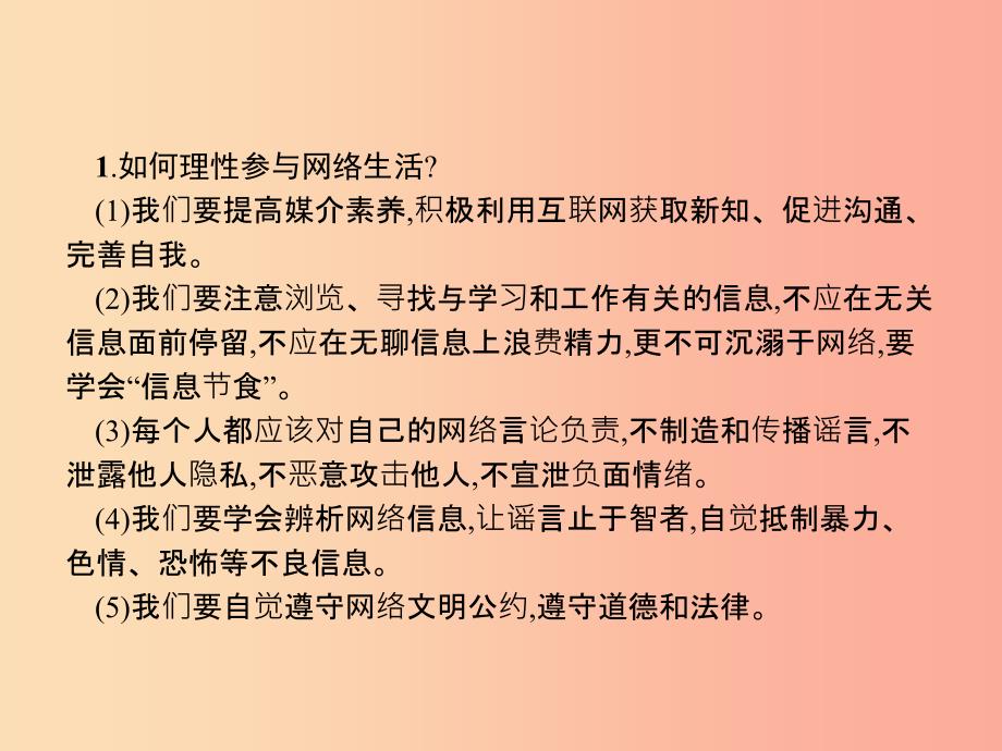 八年级道德与法治上册第一单元走进社会生活第二课网络生活新空间第2框合理利用网络课件新人教版.ppt_第3页