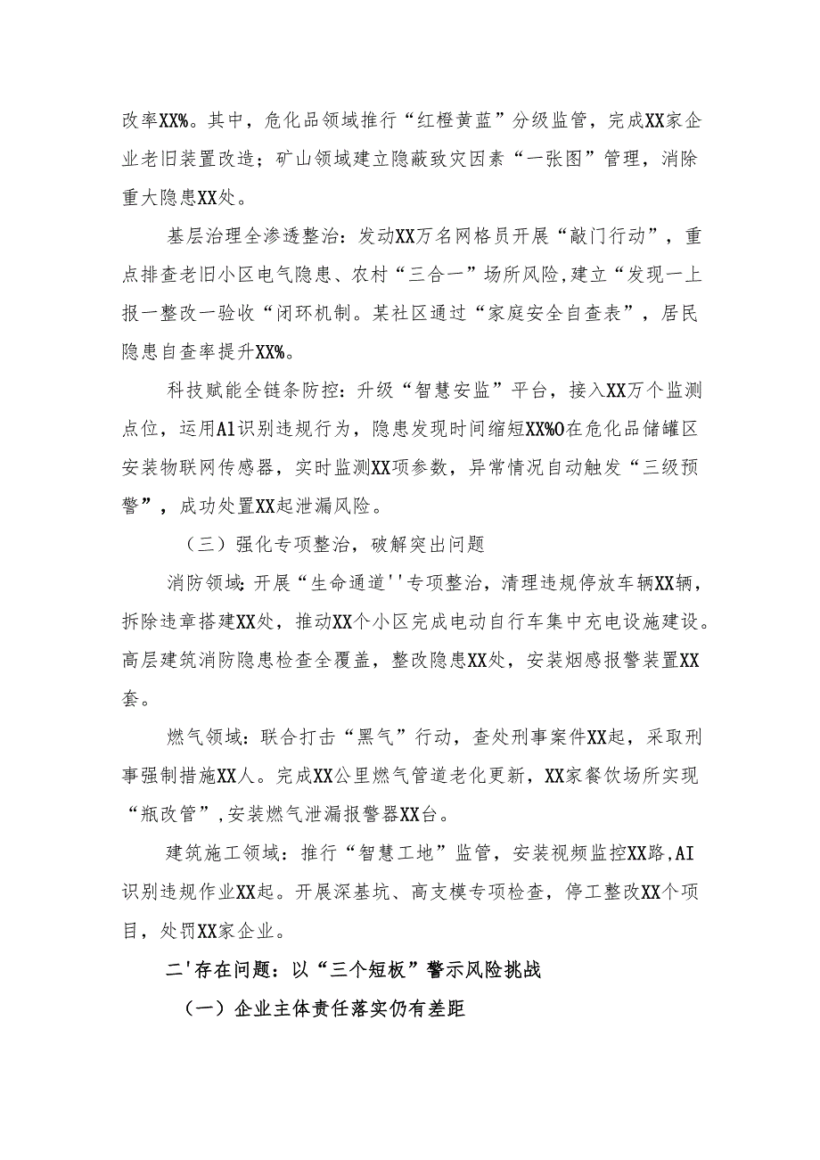 2025年上半年安全生产工作总结.docx_第2页