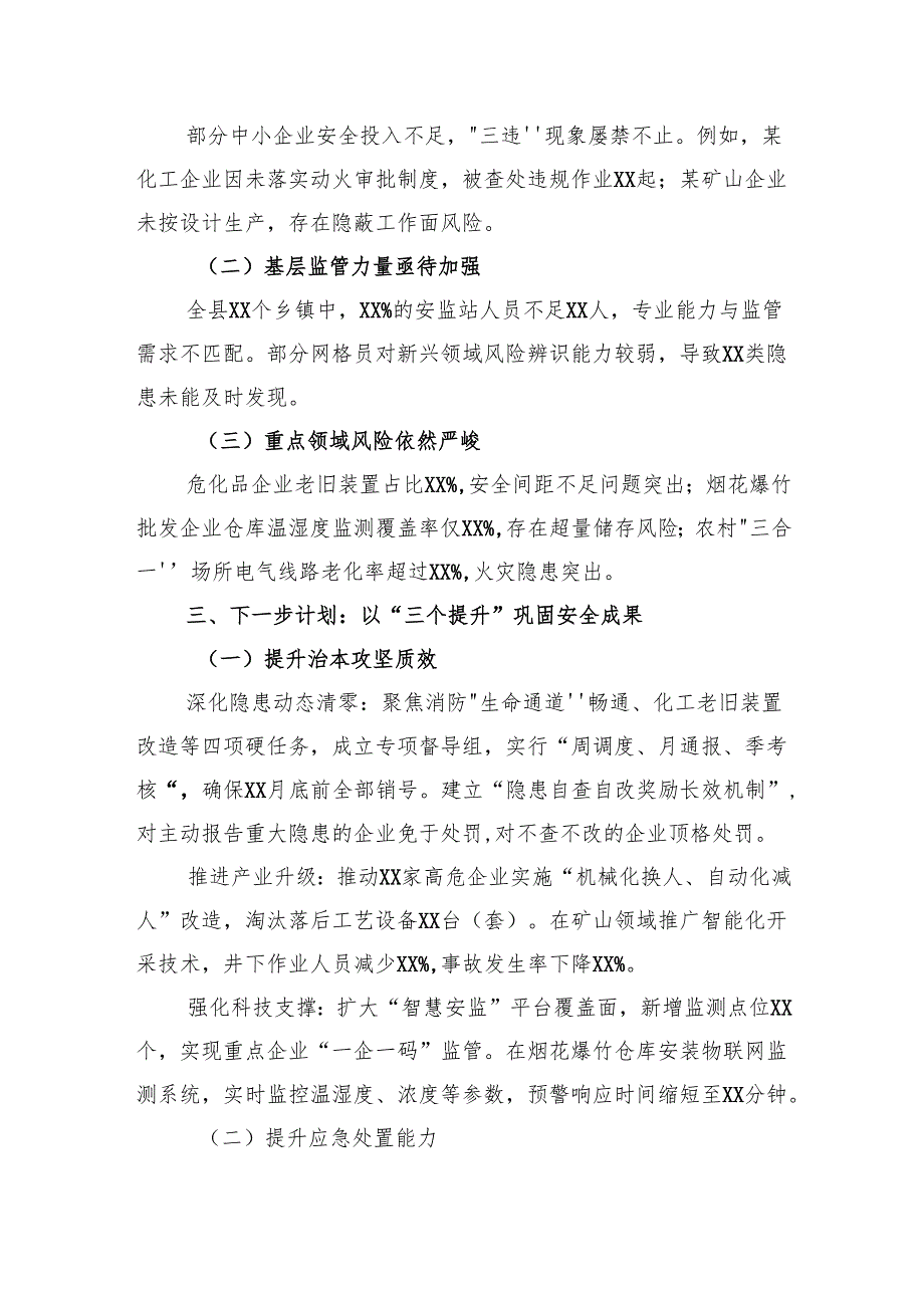 2025年上半年安全生产工作总结.docx_第3页