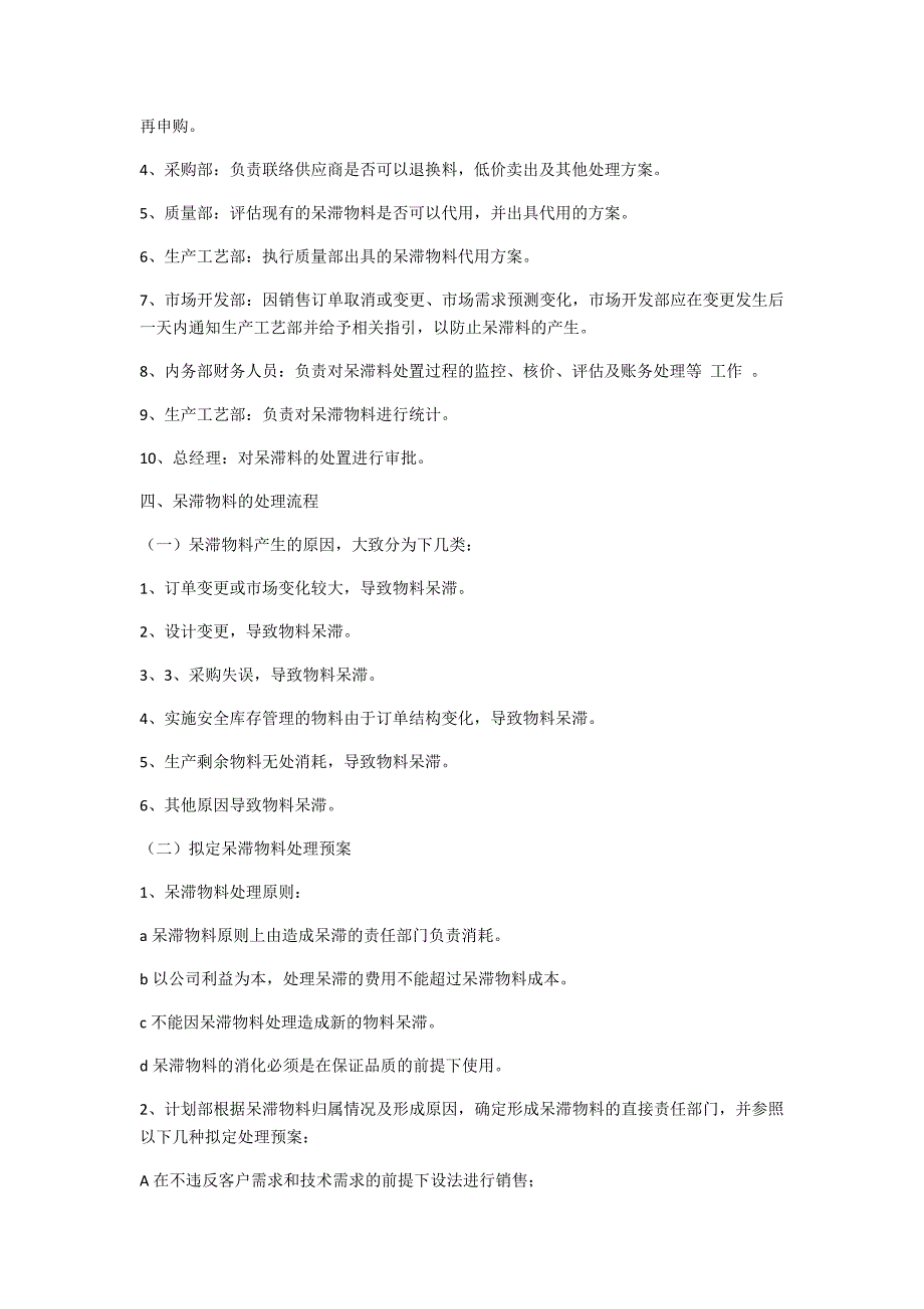 呆滞物料的管理规定.doc_第2页