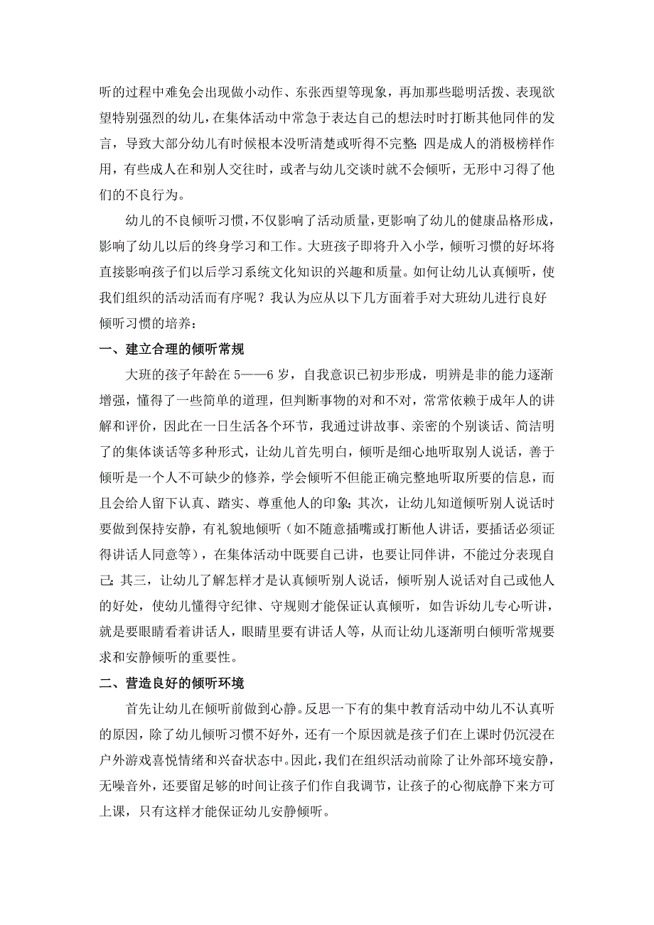 大班幼儿倾听习惯的培养.doc_第2页