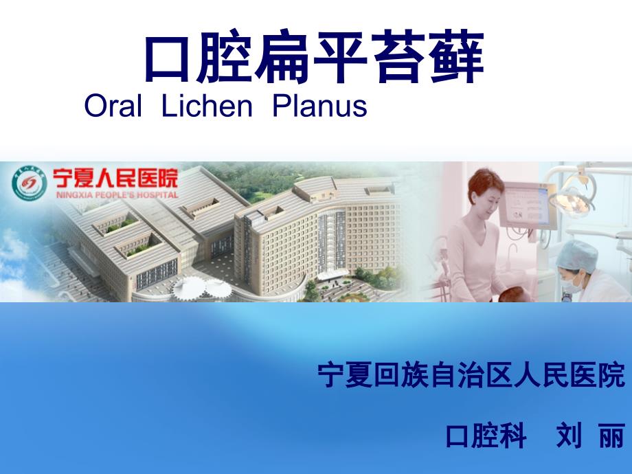 口腔扁平苔藓PPT课件.ppt_第1页