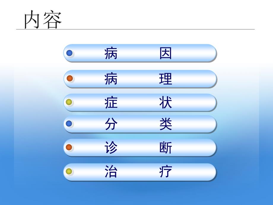口腔扁平苔藓PPT课件.ppt_第3页