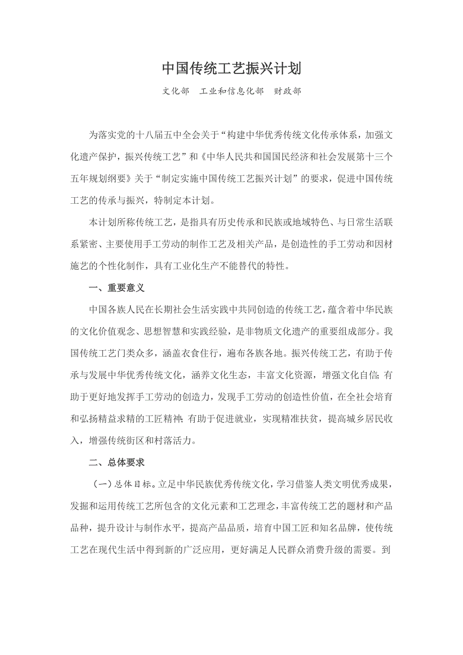 中国传统工艺振兴计划.docx_第1页