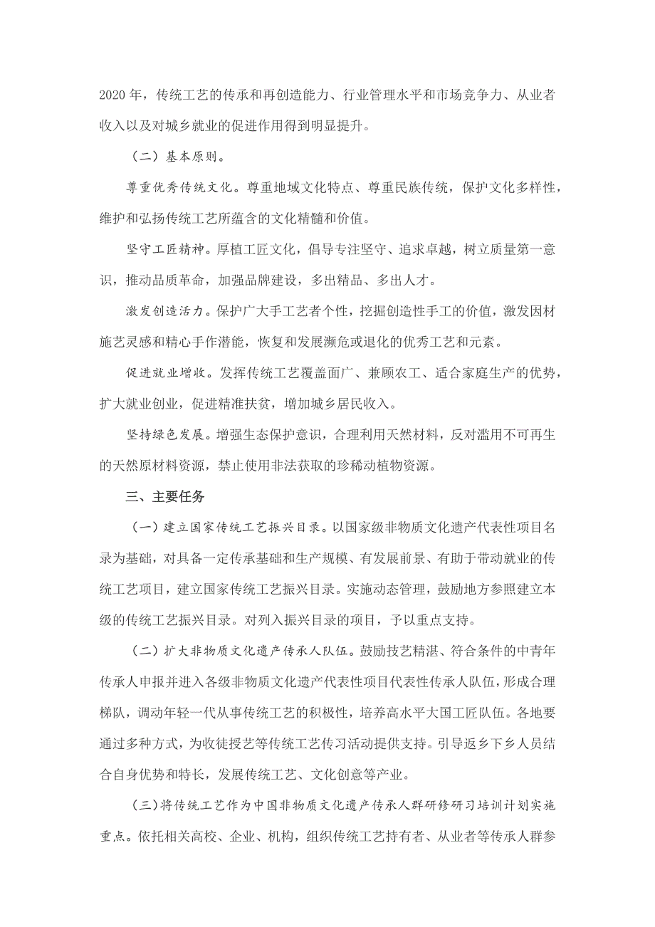 中国传统工艺振兴计划.docx_第2页