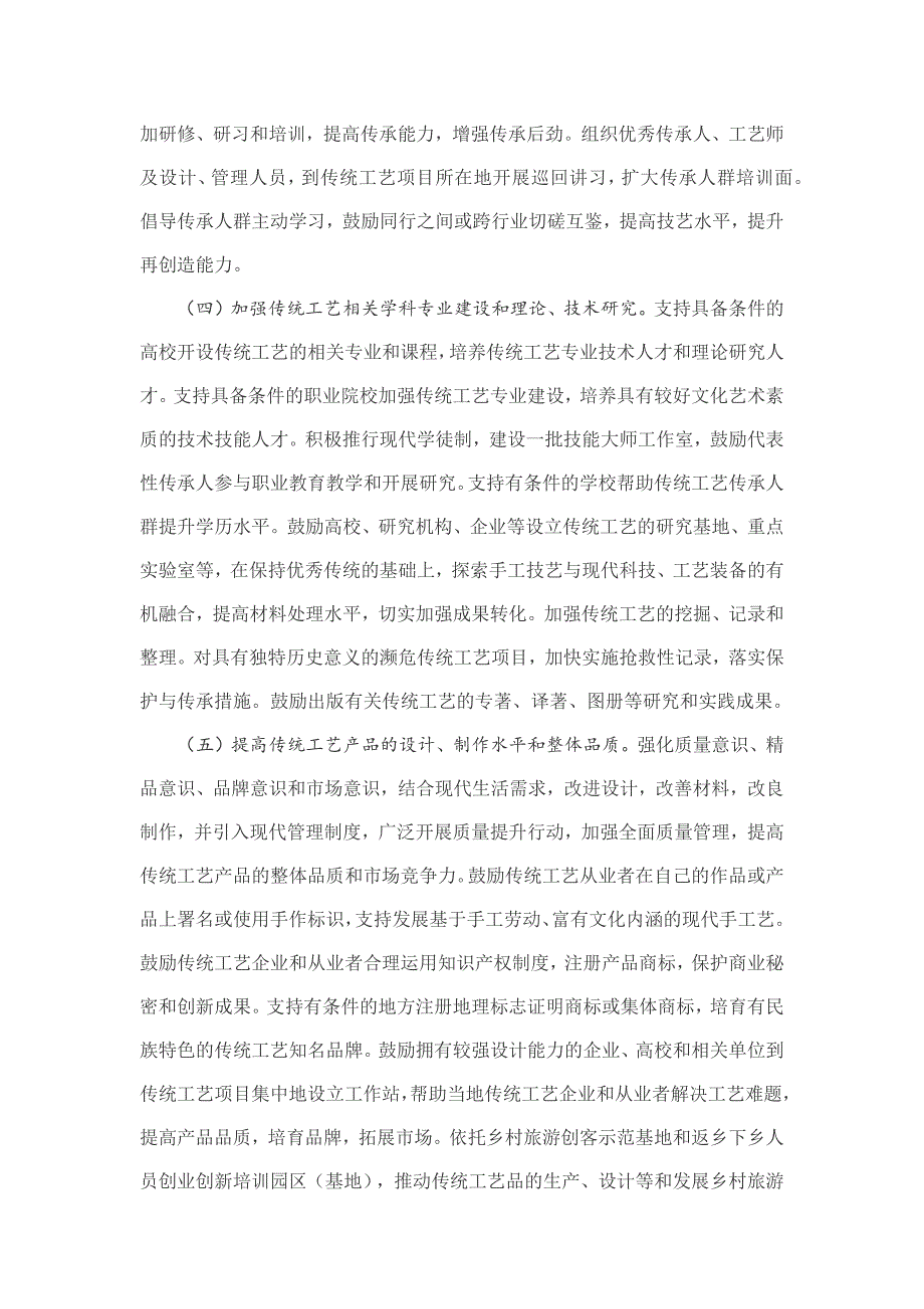 中国传统工艺振兴计划.docx_第3页