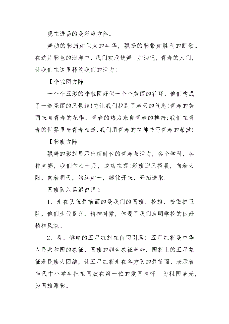 国旗队入场解说词3篇.docx_第3页