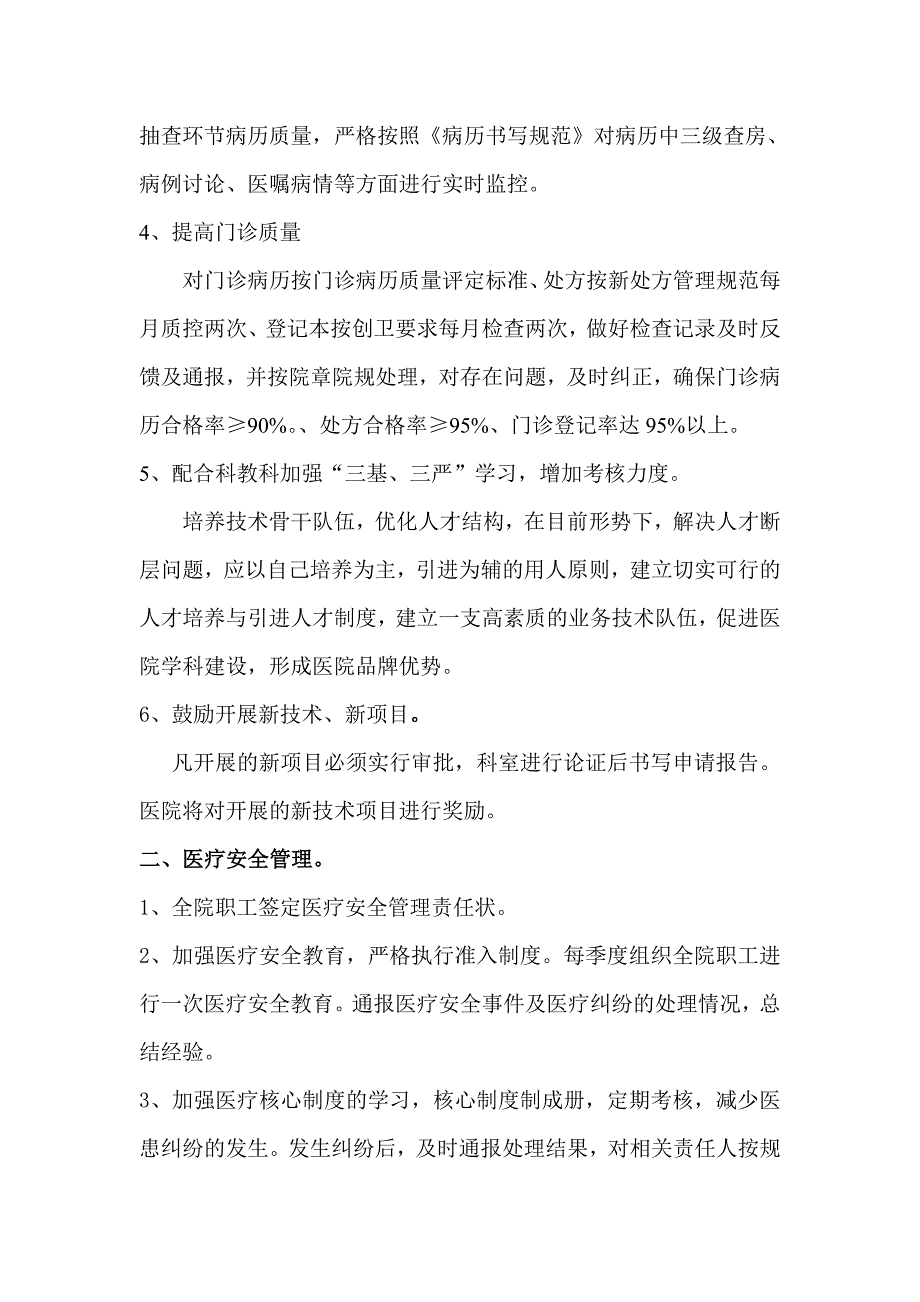 医院医务科工作计划.doc_第2页