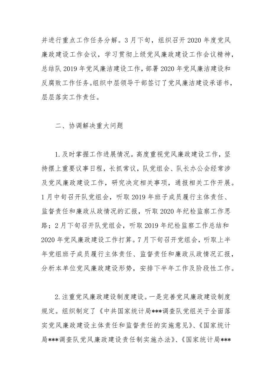 党组书记履行党风廉政建设第一责任人情况的报告.docx_第2页