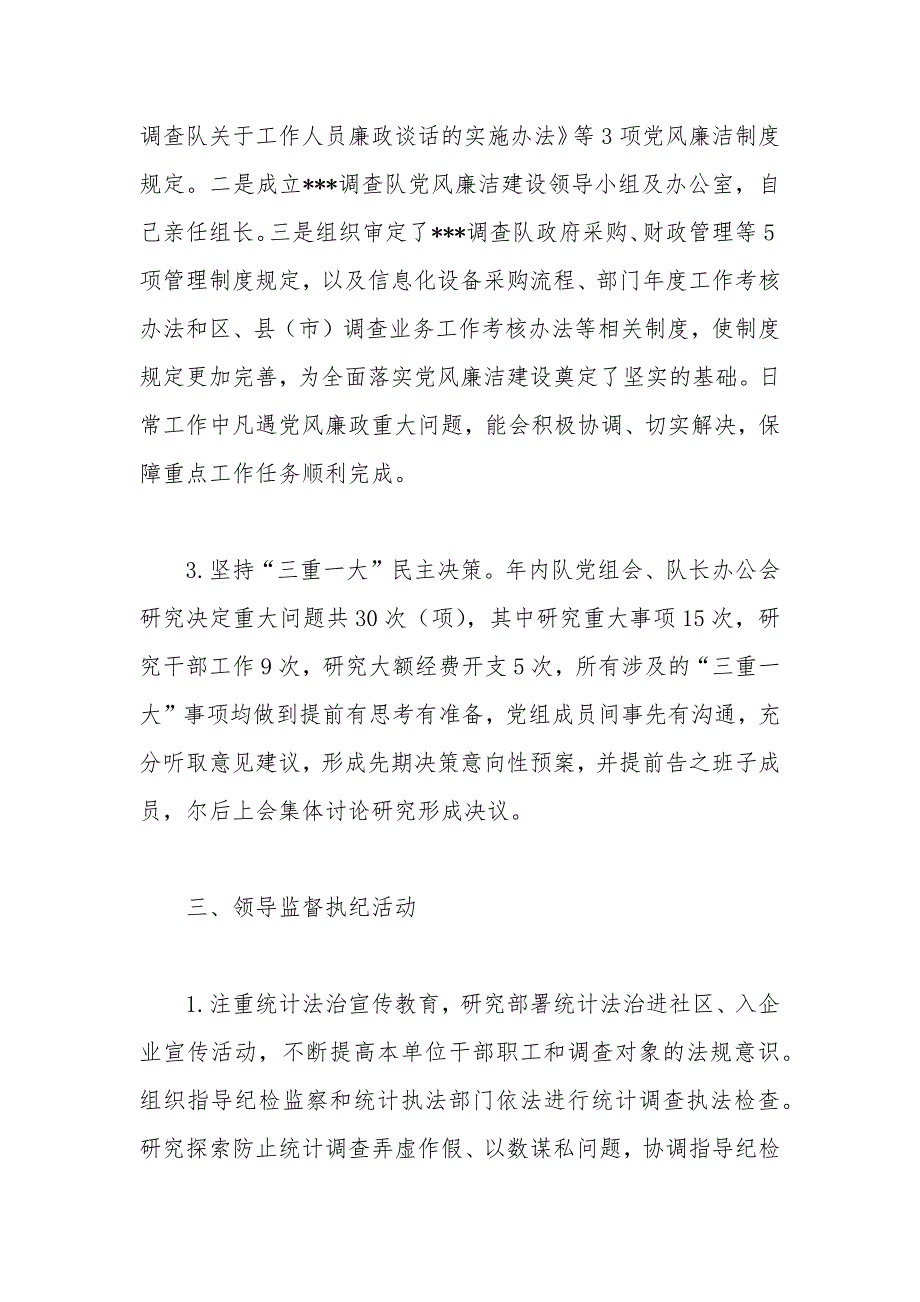 党组书记履行党风廉政建设第一责任人情况的报告.docx_第3页