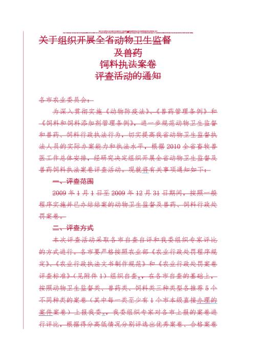 农业行政处罚案卷评查标准.doc