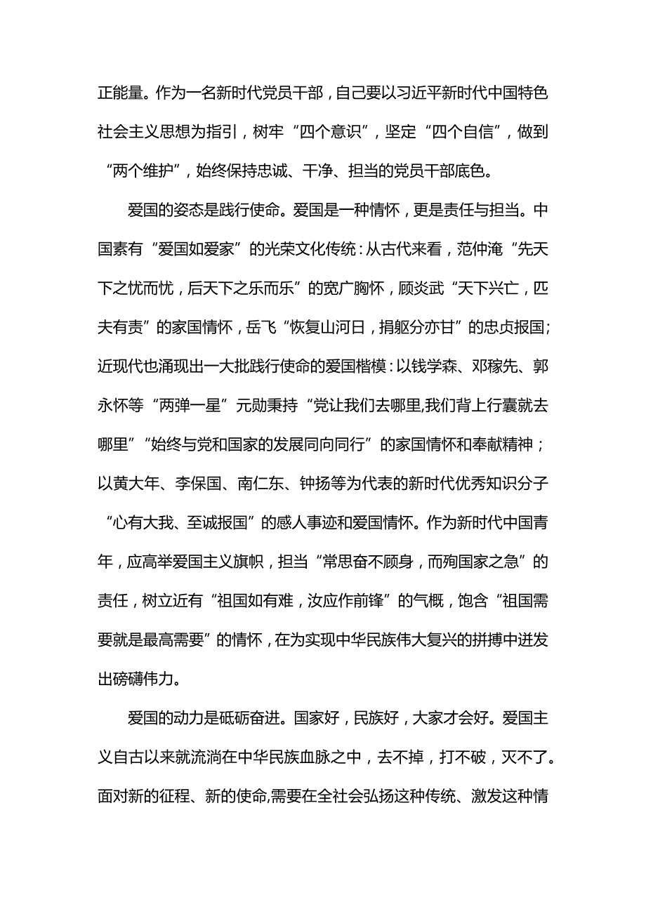 学习新时代爱国主义教育实施纲要专题研讨发言传承爱国之情常立报国之志.docx_第2页
