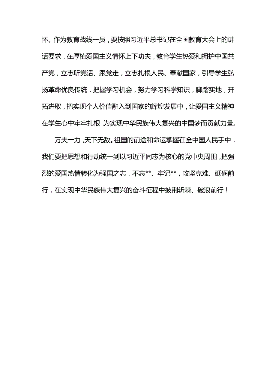 学习新时代爱国主义教育实施纲要专题研讨发言传承爱国之情常立报国之志.docx_第3页