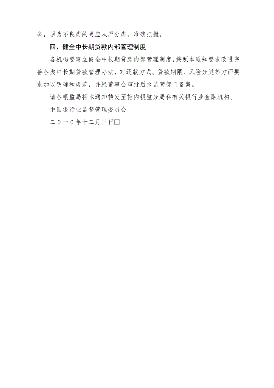 中国银监会关于规范中长期贷款还款方式的通知.doc_第3页