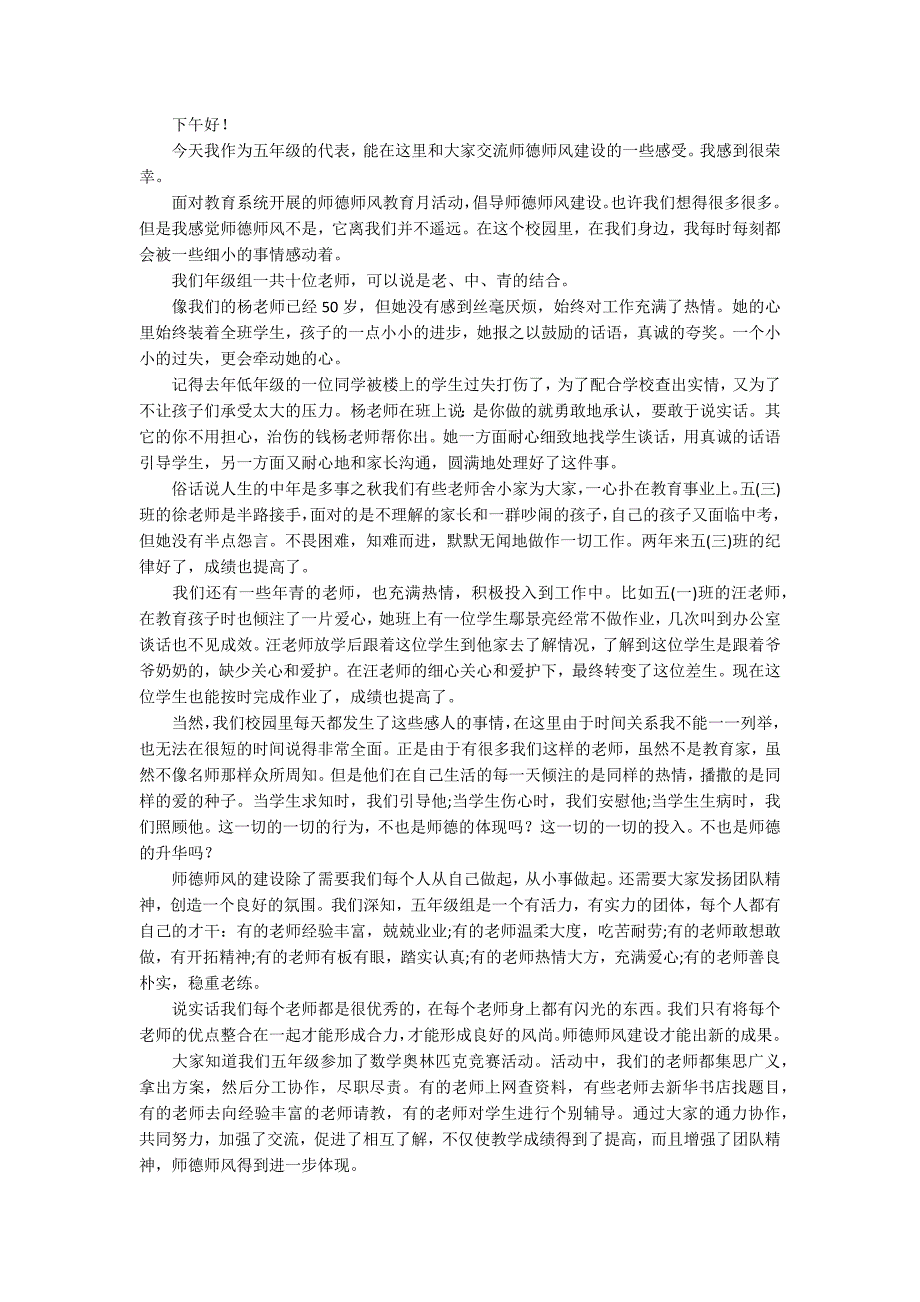 中学师德师风演讲稿三篇.docx_第3页
