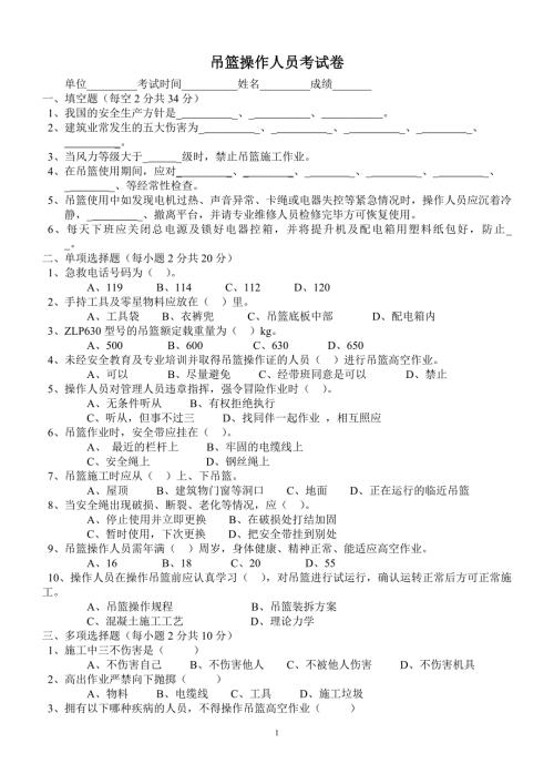 吊篮施工操作人员考试卷答案.doc