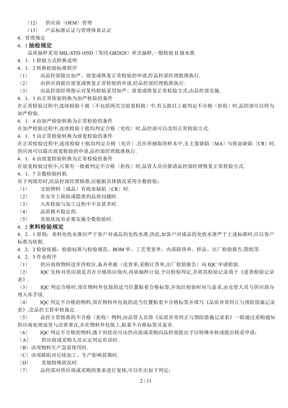 品控管理制度大全.doc_第2页
