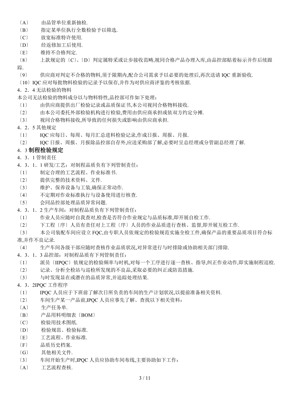 品控管理制度大全.doc_第3页
