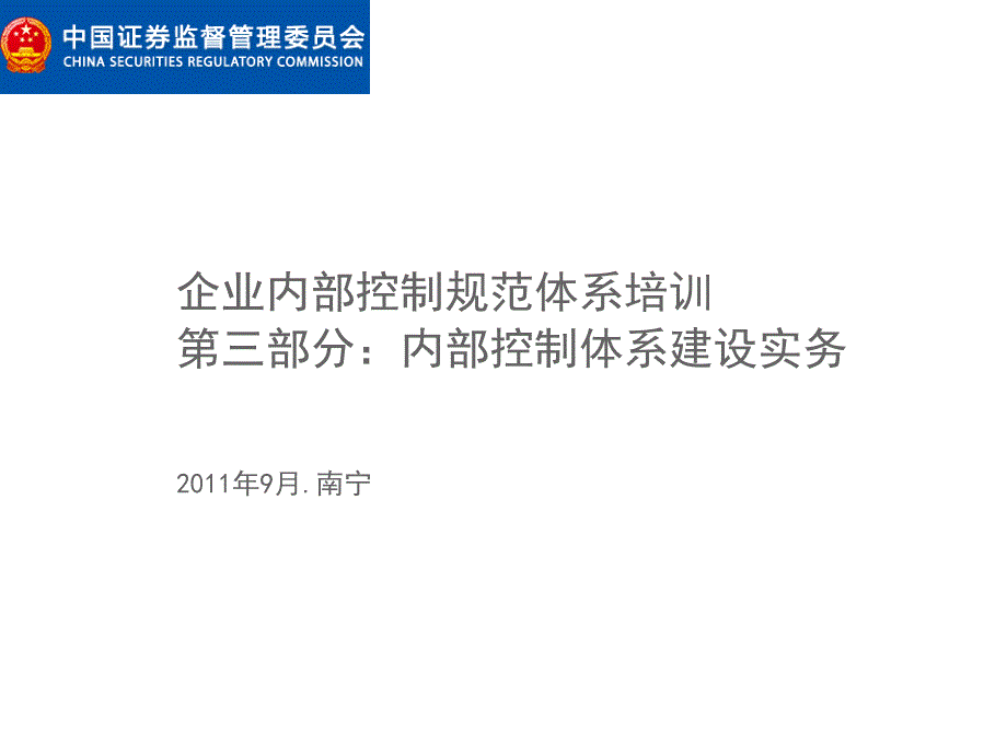 信息系统与内部控制.ppt_第1页