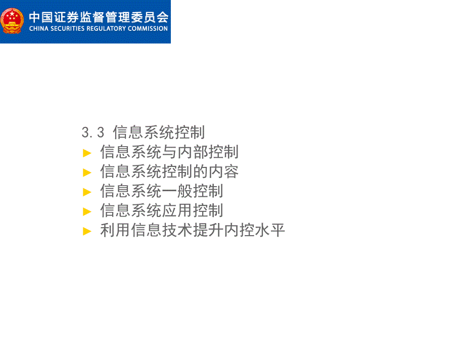信息系统与内部控制.ppt_第2页