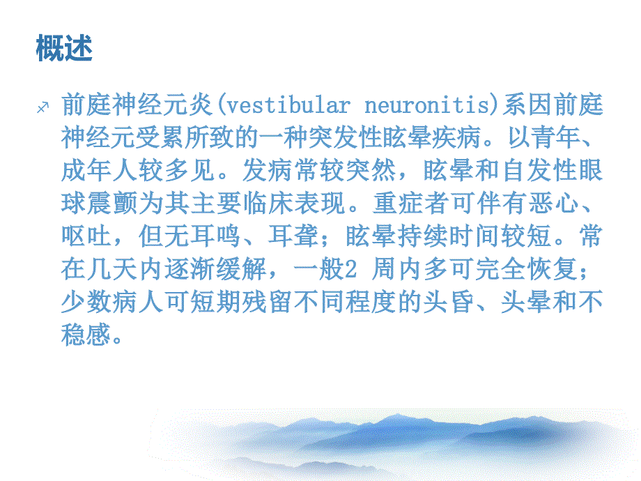 前庭神经元炎PPT课件.ppt_第2页