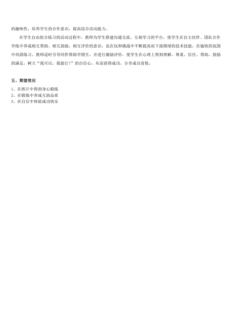 地滚小皮球教学设计.doc_第2页