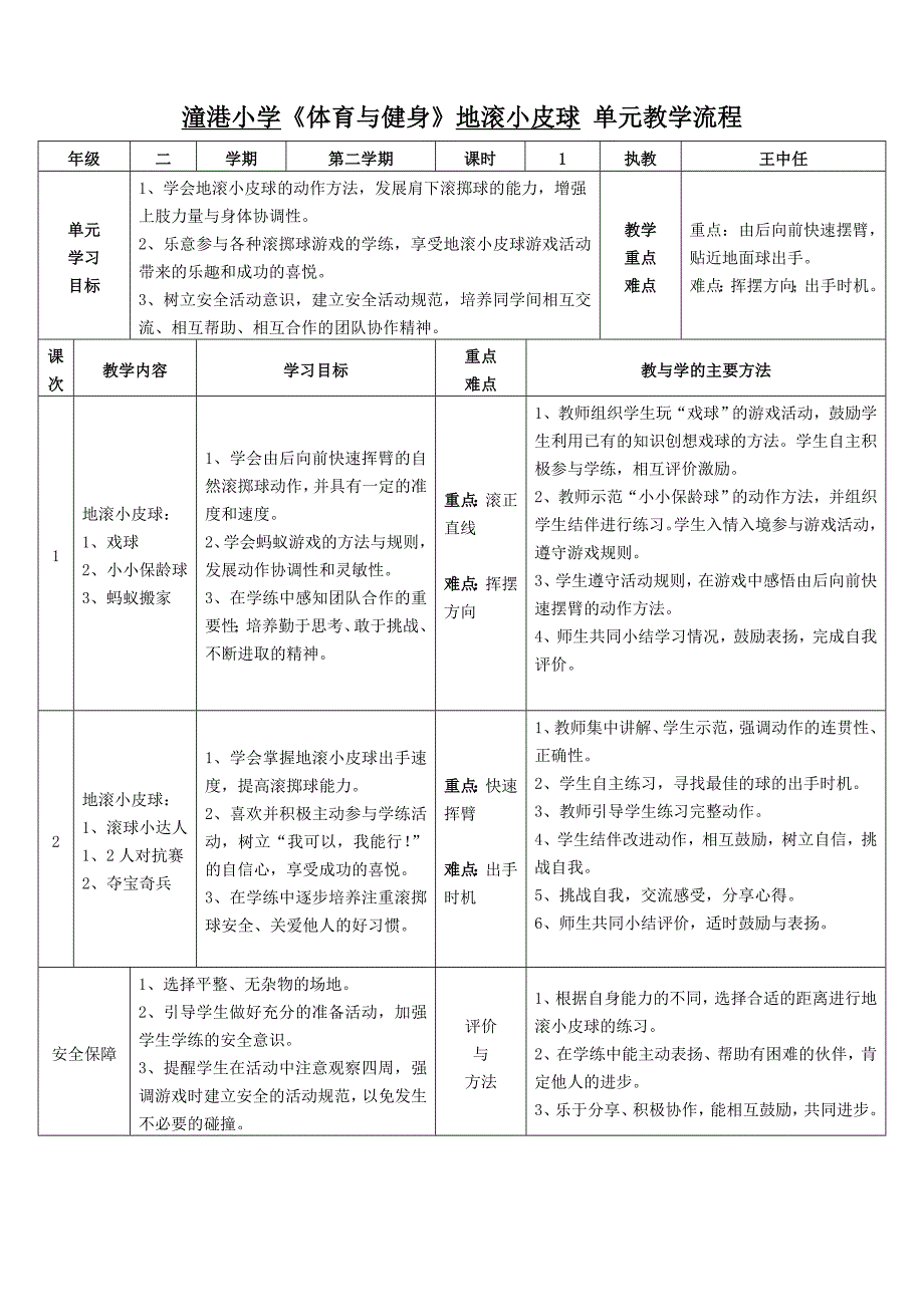 地滚小皮球教学设计.doc_第3页