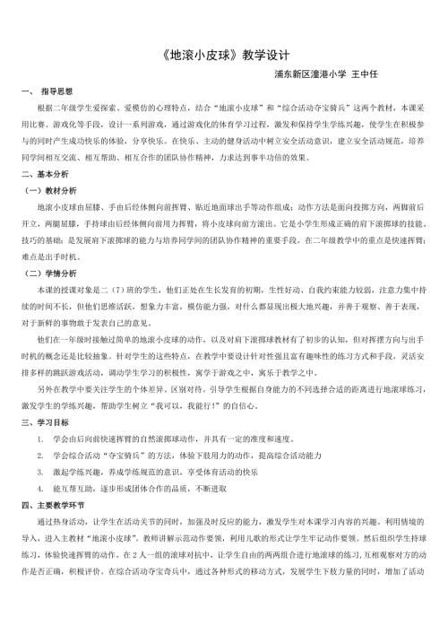 地滚小皮球教学设计.doc