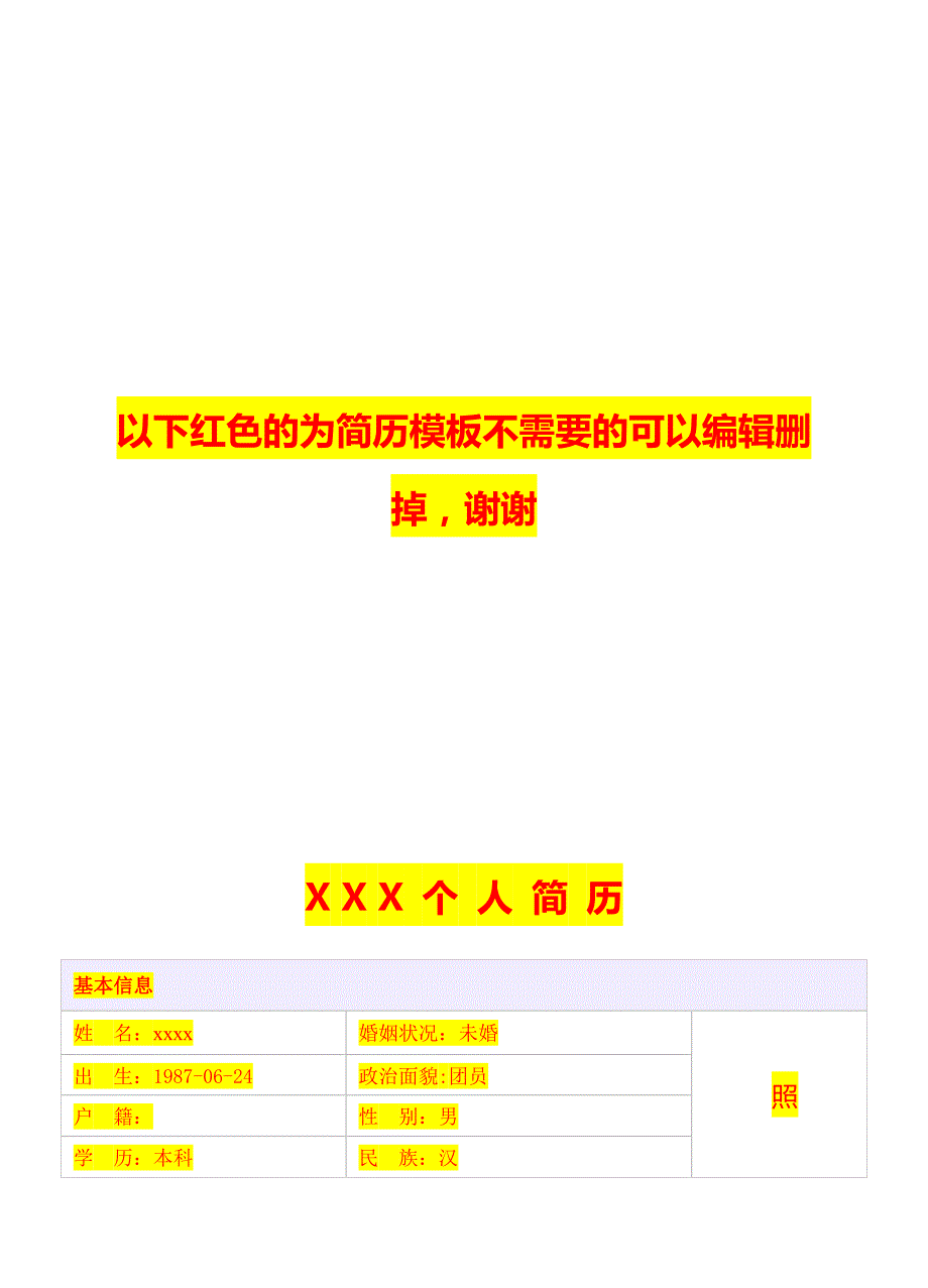 南方医院卫生技术人员进修申请表.doc_第3页