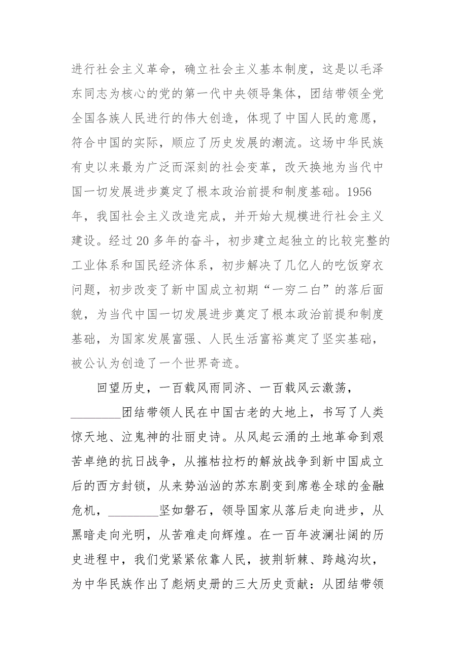 党委副书记社会主义革命和建设时期历史研讨发言稿.docx_第2页