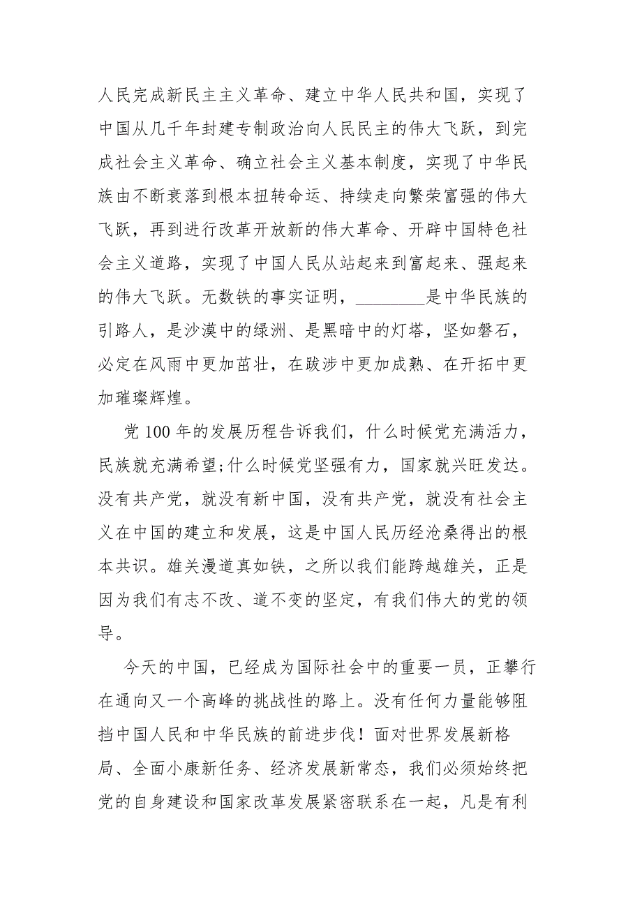 党委副书记社会主义革命和建设时期历史研讨发言稿.docx_第3页