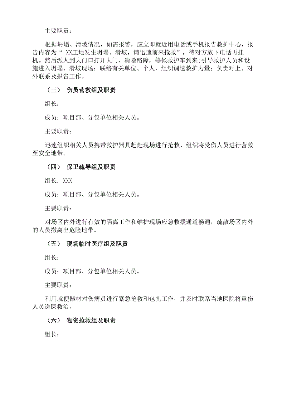 坍塌事故应急救援演练方案.docx_第2页