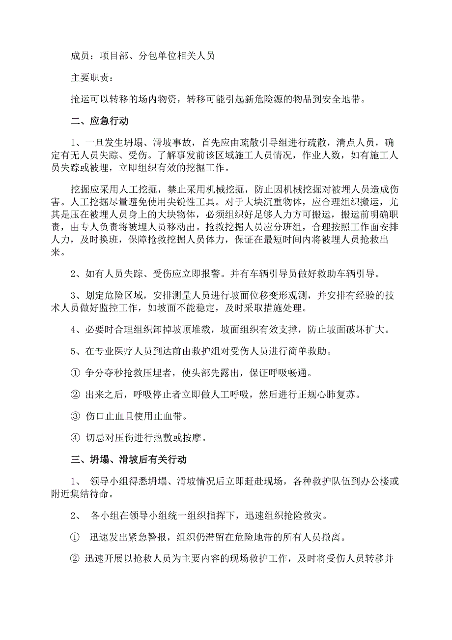 坍塌事故应急救援演练方案.docx_第3页