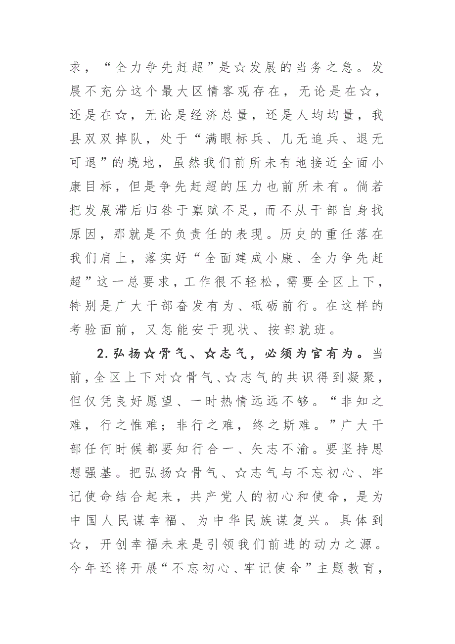 区委书记在全区作风建设大会上的讲话.doc_第2页