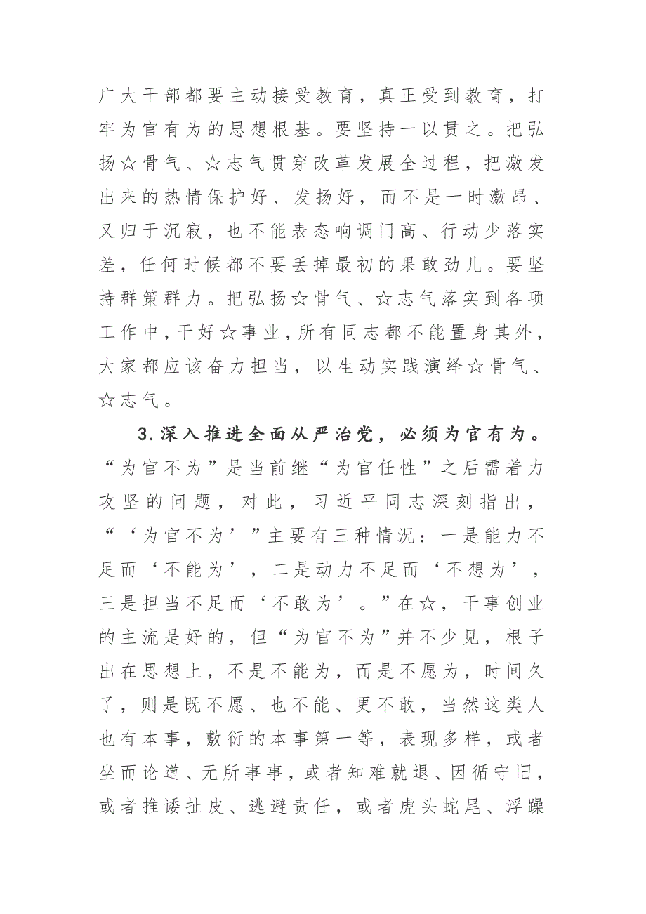 区委书记在全区作风建设大会上的讲话.doc_第3页