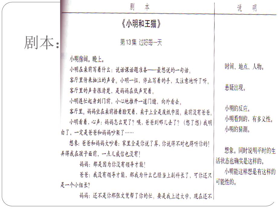 动画脚本设计PPT课件.ppt_第2页