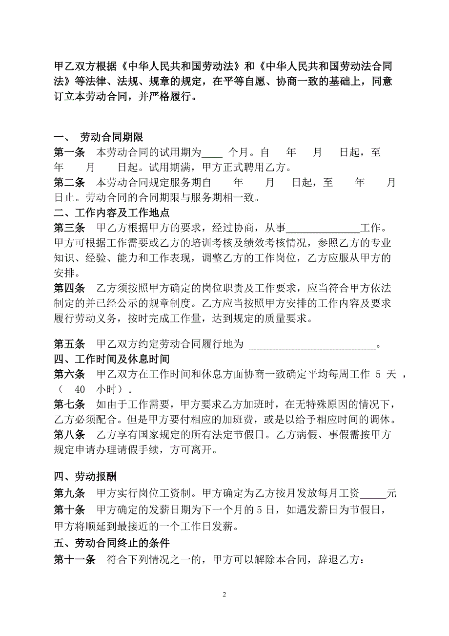 传媒公司员工劳动合同.doc_第2页